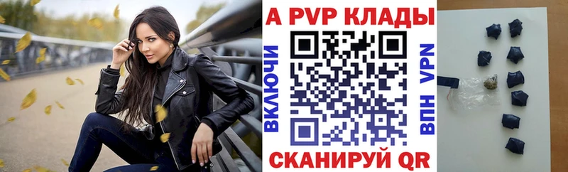 APVP кристаллы Арсеньев