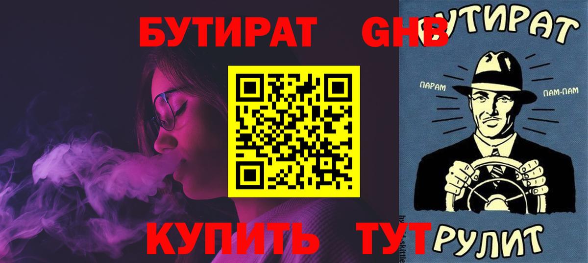 Бутират BDO 33% Арсеньев