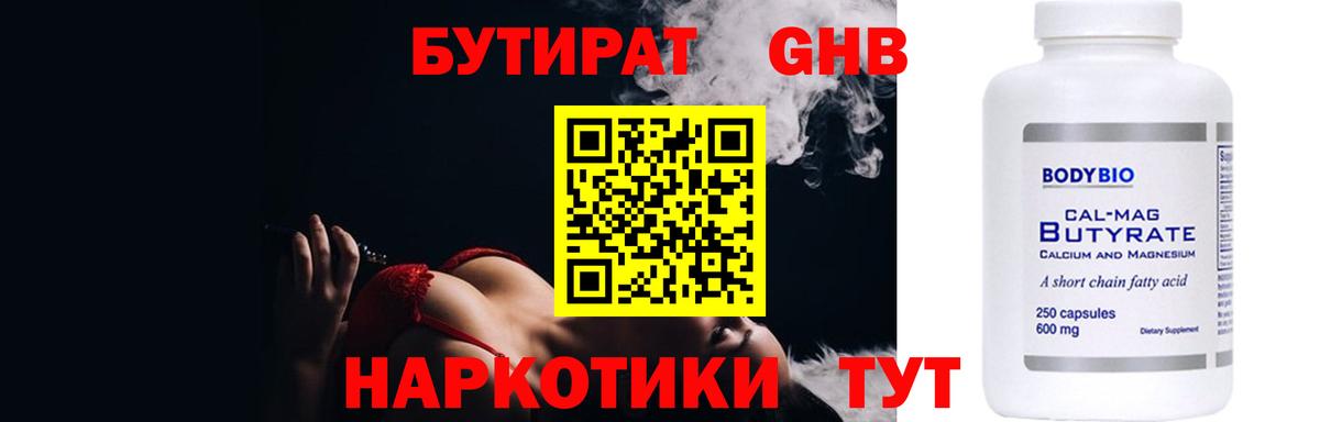 БУТИРАТ вода  Вход с VPN  Арсеньев 