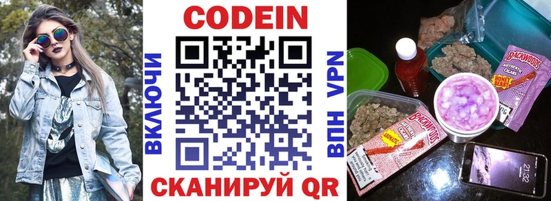 Кодеин Purple Drank  Арсеньев 