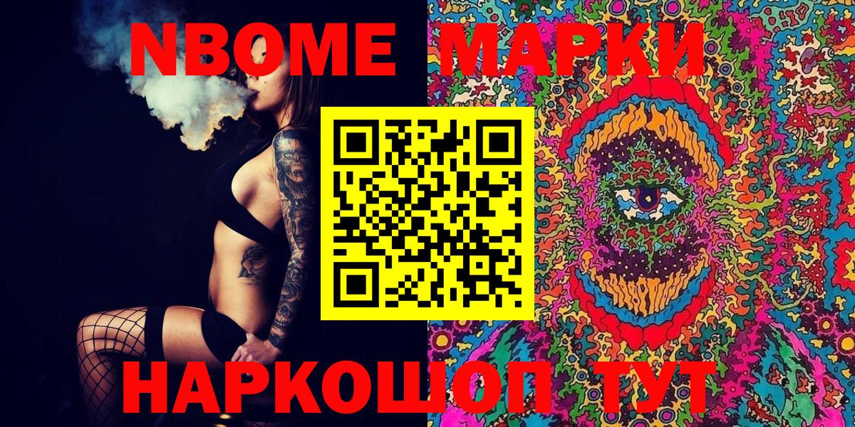 Марки N-bome 1500мкг Арсеньев